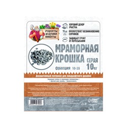Мраморная крошка «Рецепты Дедушки Никиты», серая, фр 10-20 мм, 10 кг