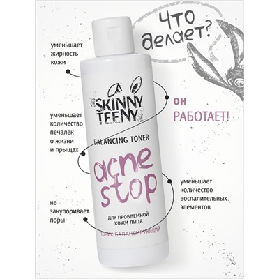 Тоник балансирующий Skinny Teeny для проблемной кожи лица, 195 мл