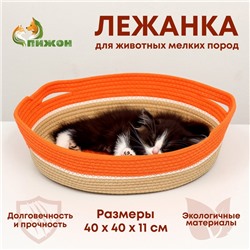 Экологичный лежак для животных (хлобчатобумажный),40×40×11 см, вес до 15 кг, оранжевый