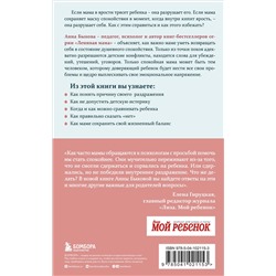 Эксмо Анна Быкова "Секреты спокойствия "ленивой мамы""