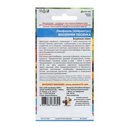 Семена Цветов Лакфиоль "Весенняя песенка"   ,0 ,1 г  ,