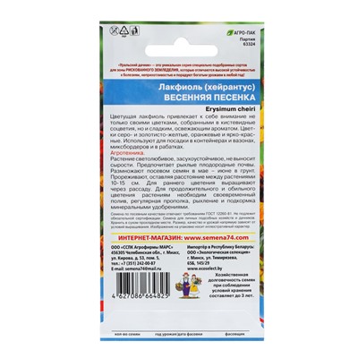 Семена Цветов Лакфиоль "Весенняя песенка"   ,0 ,1 г  ,