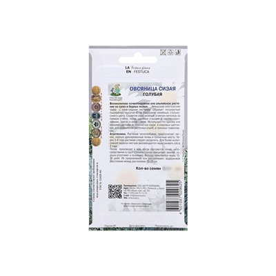 Семена цветов Овсяница "Сизая", Голубая, 0,1гр.