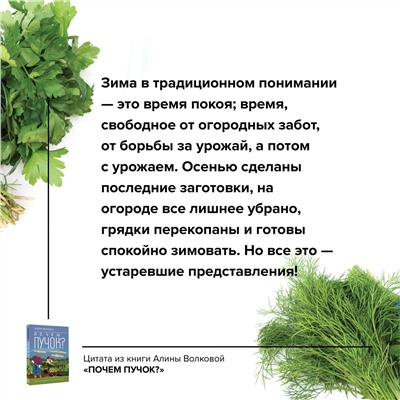 АСТ Алена Волкова "Почем пучок. Как выращивать свою зелень"