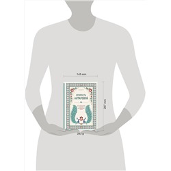 Эксмо Конкордия Антарова "Мудрость К. Антаровой. Драгоценные мысли на каждый день (блокнот бирюзовый)"