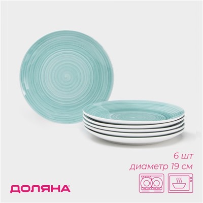 Тарелки Доляна «Палитра», d=19 см, набор6 шт., фарфор, бирюзовые