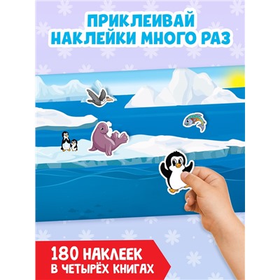 Книги с наклейками многоразовыми «Изучаем животных», набор 4 шт.