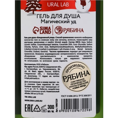 Подарочный набор новогодний Happy New Year: гель для душа, мочалка и термостакан, аромат магический, URAL LAB