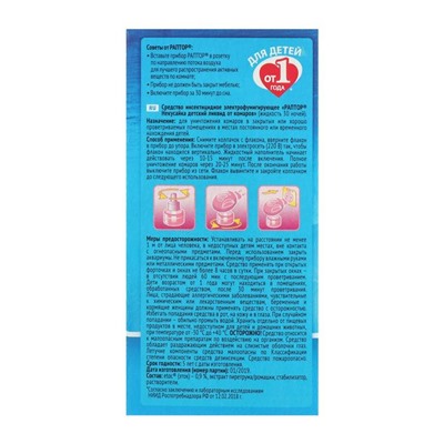 Жидкость от комаров «Раптор. Некусайка» для детей 45 ночей