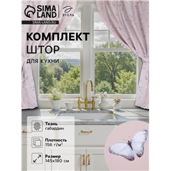 Шторы для кухни с подхватами «Этель» Butterflies, 145×180 см, комплект - 2 шт.