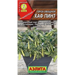 0384A Горох овощной Хаф Пинт 10 шт