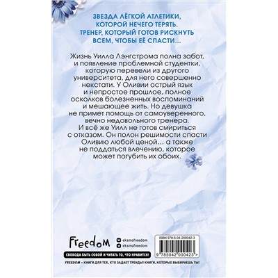 Эксмо Элизабет О'Роарк "Братья Лэнгстром. Пробуждение Оливии (#1)"