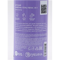 Детский шампунь-гель-пена 3в1, 400 мл, аромат кока-кола, «Супергерой»