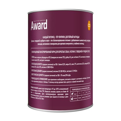Влажный корм AWARD для взрослых собак кусочки с говядиной и рубцом в соусе 750 г