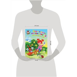 Эксмо Т. В. Сорокина "Занимаюсь математикой: для детей 6-7 лет. Ч. 2"