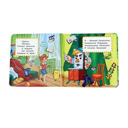 Книга-пищалка для ванны. Мойдодыр. К.Чуковский.