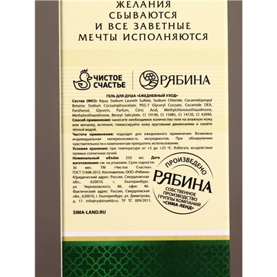 Гель для душа коньяк «Самый надёжный», 250 мл, аромат мужской парфюм, Чистое счастье