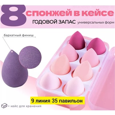 Набор спонжей #22834284
