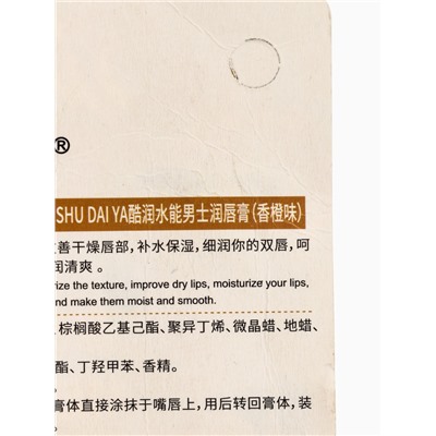 УЦЕНКА Помада гигиеническая для мужчин, Апельсин