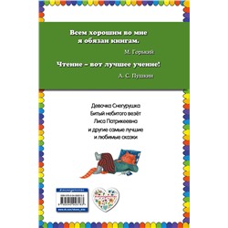 Эксмо "Сказки Лисы Патрикеевны (ил. Ю. Устиновой)"