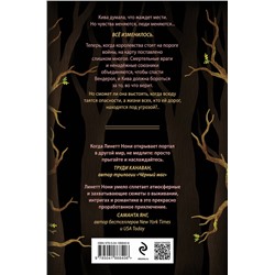 Эксмо Линетт Нони "Предатели крови"
