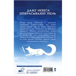 АСТ Джин Соул "Девять хвостов бессмертного мастера. Том 3"