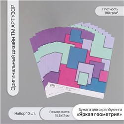 Бумага для скрапбукинга «Яркая геометрия», плотность 180 г, набор 10 шт., 15.5×17 см