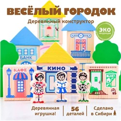 Конструктор деревянный «Весёлый городок», 56 деталей