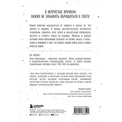 Эксмо Анна Кирьянова "Белое и черное. Мудрые истории о том, что за черной полосой всегда следует белая"