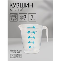 Кувшин мерный «Колор», 1 л, 17×11,5×14 см, пластик, прозрачный