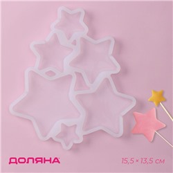 Форма для леденцов новогодняя Доляна «Звёзды», силикон, 15.5×13.5×0.7 см, 6 ячеек, белая