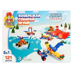 Конструктор пластиковый «Авиагруппа», 5 в 1, 121 деталей