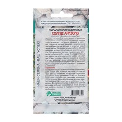 Семена цветов гайлардия крупноцветковая «Солнце Аризоны», 7 шт.