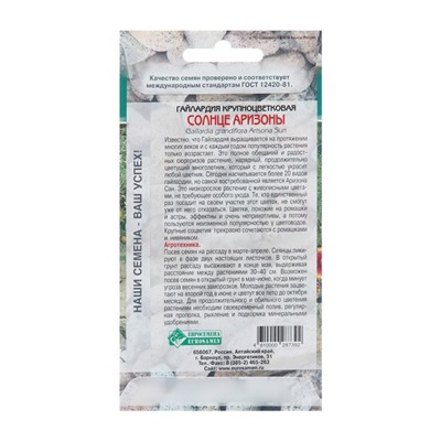 Семена цветов гайлардия крупноцветковая «Солнце Аризоны», 7 шт.