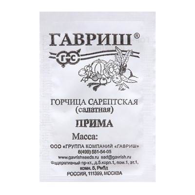 Семена Горчица "Прима",  1 г б/п
