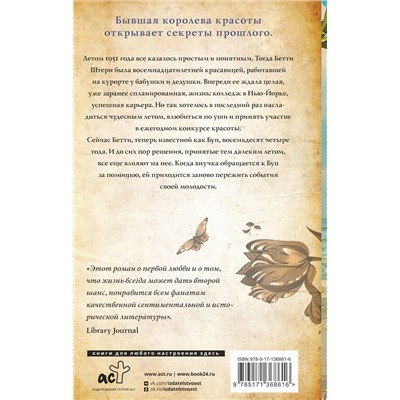 АСТ Эми Сью Натан "Повороты судьбы"