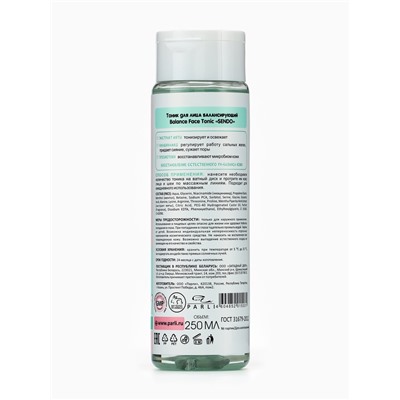 Тоник для лица SENDO балансирующий balance face tonic, 250 мл