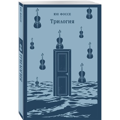 464586 Эксмо Фоссе Ю. "Комплект из двух книг: Трилогия + Другое имя (Септология I-II)"