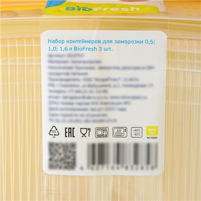 Набор пищевых контейнеров SparkPlast BioFresh, 3 шт.: 500 мл, 1 л, 1.6 л, прозрачный, крышки МИКС
