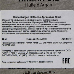 Hemani Argan Oil / Аргановое Масло 30 мл