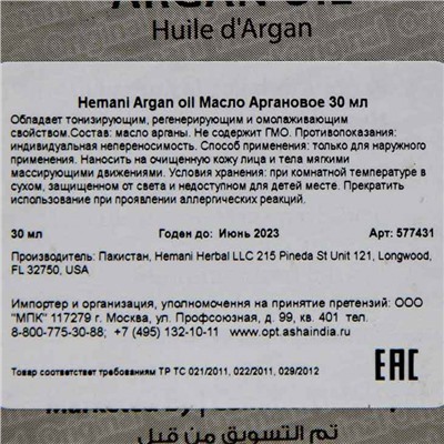 Hemani Argan Oil / Аргановое Масло 30 мл