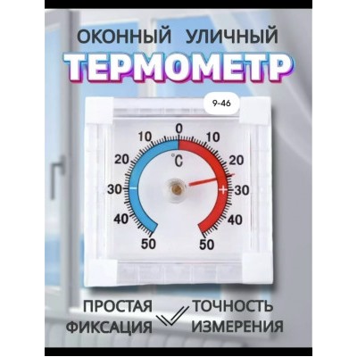 Термометр #23019600