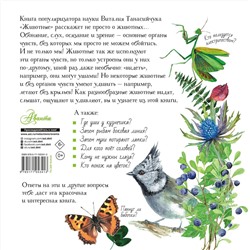 АСТ Танасийчук В.Н. "Хочу всё знать о животных"