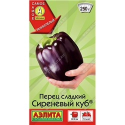 0771A Перец сладкий Сиреневый куб 20 шт