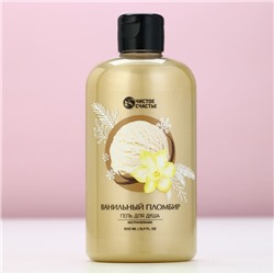 Гель для душа, 500 мл, аромат ванильного пломбира, Чистое счастье