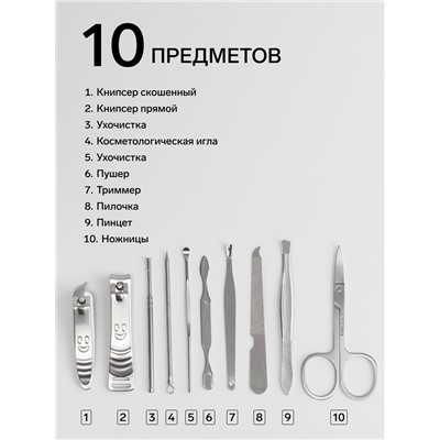 Набор маникюрный «Люси», 10 предметов, кожзам-чехол, коричневый