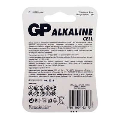 Батарейка алкалиновая GP, LR44 (G13, V13GA, A76)-4BL, 1.5 В, блистер, 4 шт.