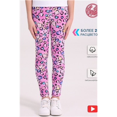 Леггинсы АПРЕЛЬ, 990385