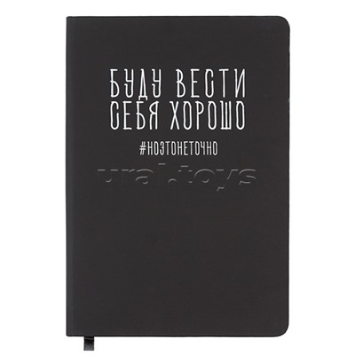 Записная книжка 160л. клетка "Буду вести себя хорошо" A5 (140 ммx205 мм)