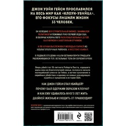 Эксмо Холли Бин "Клоун-убийца. Маньяк Джон Гейси, вдохновивший Стивена Кинга на роман "Оно""